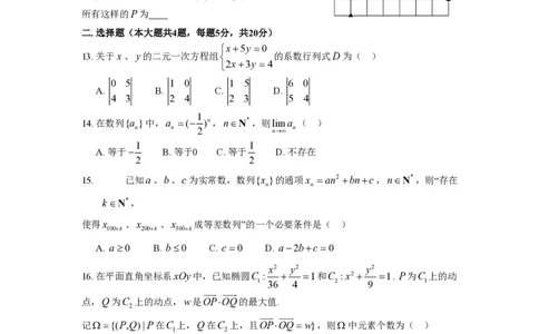 2017年高考数学试卷（上海）（秋考）（空白卷）_历年高考真题合集_数学历年高考真题_新&middot;PDF版2008-2025&middot;高考数学真题_数学（按省份分类）2008-2025_2008-2025&middot;（上海）数学高考真题
