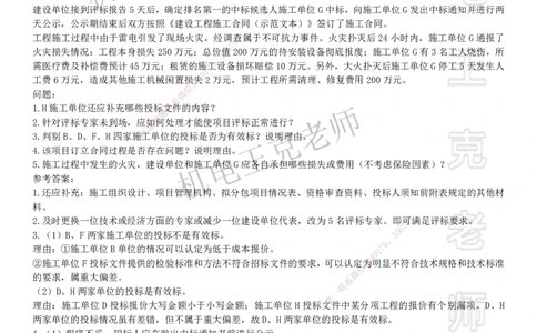 2025一建机电案例班-专题2招投标管理合同管理_2026年一级建造师_2026年一建机电_2025年一建机电SVIP_04-冲刺串讲✿考点强化✿小灶集训_49-机电《案例专项班》王克SMR_讲义
