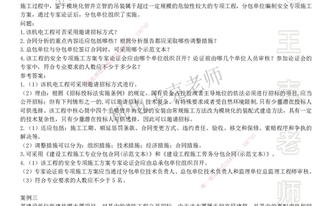 2025一建机电案例班-专题2招投标管理合同管理_2026年一级建造师_2026年一建机电_2025年一建机电SVIP_04-冲刺串讲✿考点强化✿小灶集训_49-机电《案例专项班》王克SMR_讲义