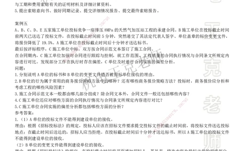 2025一建机电案例班-专题2招投标管理合同管理_2026年一级建造师_2026年一建机电_2025年一建机电SVIP_04-冲刺串讲✿考点强化✿小灶集训_49-机电《案例专项班》王克SMR_讲义