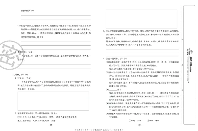 《期末冲刺优选卷》三年级下册语文部编版_2024年人教版小学数学一二三四五六年级上册下册期中期末试a0747_小学全科《同步练习+精品试卷》打包下载（1-6年级单元月考期中期末试卷）
