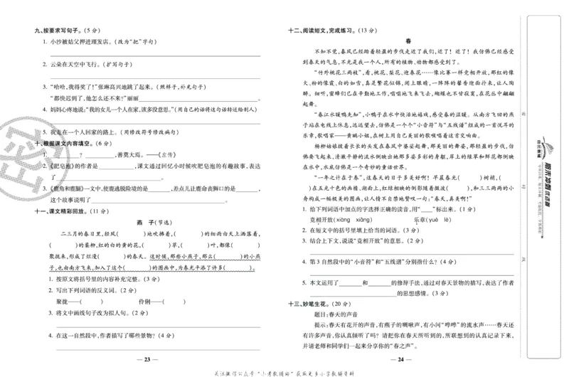 《期末冲刺优选卷》三年级下册语文部编版_2024年人教版小学数学一二三四五六年级上册下册期中期末试a0747_小学全科《同步练习+精品试卷》打包下载（1-6年级单元月考期中期末试卷）