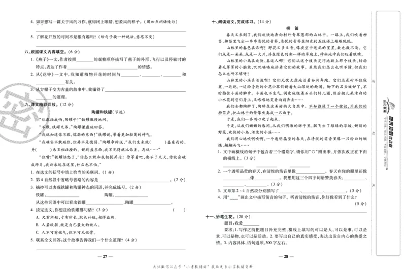 《期末冲刺优选卷》三年级下册语文部编版_2024年人教版小学数学一二三四五六年级上册下册期中期末试a0747_小学全科《同步练习+精品试卷》打包下载（1-6年级单元月考期中期末试卷）