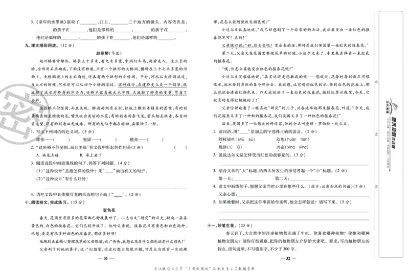 《期末冲刺优选卷》三年级下册语文部编版_2024年人教版小学数学一二三四五六年级上册下册期中期末试a0747_小学全科《同步练习+精品试卷》打包下载（1-6年级单元月考期中期末试卷）
