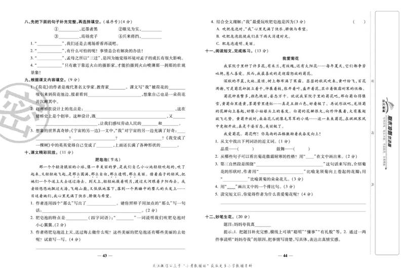 《期末冲刺优选卷》三年级下册语文部编版_2024年人教版小学数学一二三四五六年级上册下册期中期末试a0747_小学全科《同步练习+精品试卷》打包下载（1-6年级单元月考期中期末试卷）