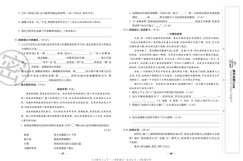 《期末冲刺优选卷》三年级下册语文部编版_2024年人教版小学数学一二三四五六年级上册下册期中期末试a0747_小学全科《同步练习+精品试卷》打包下载（1-6年级单元月考期中期末试卷）