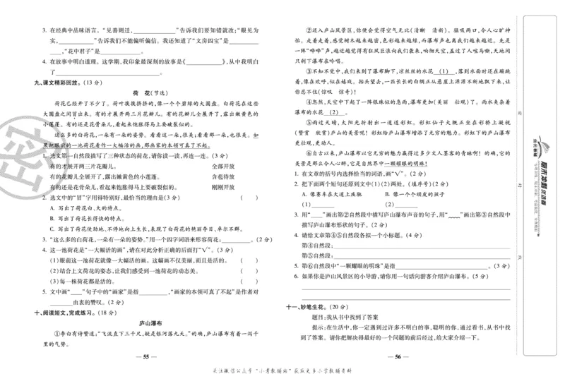 《期末冲刺优选卷》三年级下册语文部编版_2024年人教版小学数学一二三四五六年级上册下册期中期末试a0747_小学全科《同步练习+精品试卷》打包下载（1-6年级单元月考期中期末试卷）