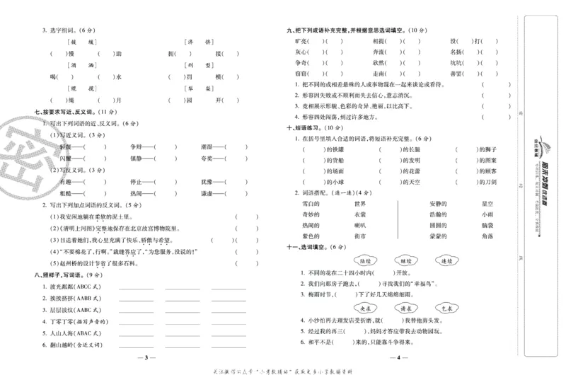 《期末冲刺优选卷》三年级下册语文部编版_2024年人教版小学数学一二三四五六年级上册下册期中期末试a0747_小学全科《同步练习+精品试卷》打包下载（1-6年级单元月考期中期末试卷）