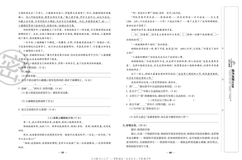 《期末冲刺优选卷》三年级下册语文部编版_2024年人教版小学数学一二三四五六年级上册下册期中期末试a0747_小学全科《同步练习+精品试卷》打包下载（1-6年级单元月考期中期末试卷）