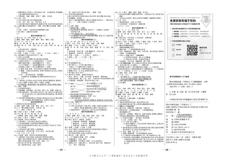 《期末冲刺优选卷》三年级下册语文部编版_2024年人教版小学数学一二三四五六年级上册下册期中期末试a0747_小学全科《同步练习+精品试卷》打包下载（1-6年级单元月考期中期末试卷）