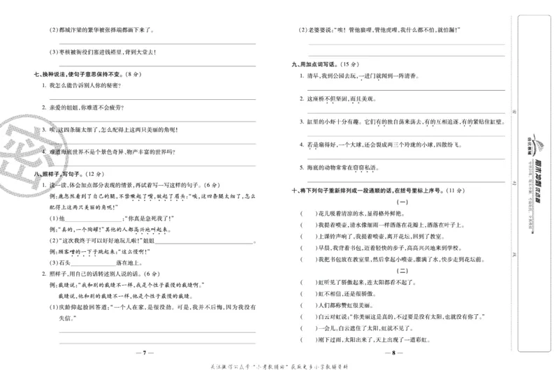 《期末冲刺优选卷》三年级下册语文部编版_2024年人教版小学数学一二三四五六年级上册下册期中期末试a0747_小学全科《同步练习+精品试卷》打包下载（1-6年级单元月考期中期末试卷）