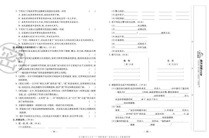 《期末冲刺优选卷》三年级下册语文部编版_2024年人教版小学数学一二三四五六年级上册下册期中期末试a0747_小学全科《同步练习+精品试卷》打包下载（1-6年级单元月考期中期末试卷）
