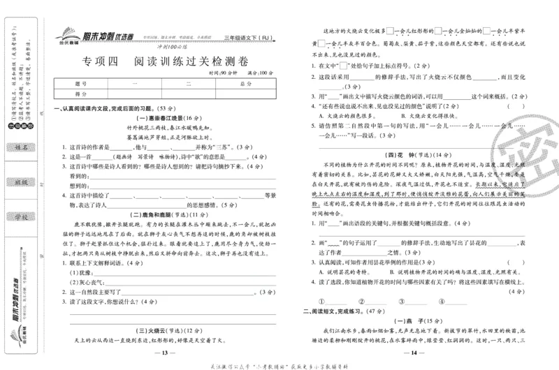 《期末冲刺优选卷》三年级下册语文部编版_2024年人教版小学数学一二三四五六年级上册下册期中期末试a0747_小学全科《同步练习+精品试卷》打包下载（1-6年级单元月考期中期末试卷）