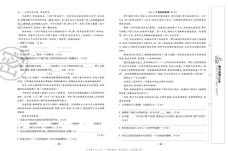 《期末冲刺优选卷》三年级下册语文部编版_2024年人教版小学数学一二三四五六年级上册下册期中期末试a0747_小学全科《同步练习+精品试卷》打包下载（1-6年级单元月考期中期末试卷）