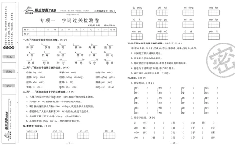 《期末冲刺优选卷》三年级下册语文部编版_2024年人教版小学数学一二三四五六年级上册下册期中期末试a0747_小学全科《同步练习+精品试卷》打包下载（1-6年级单元月考期中期末试卷）