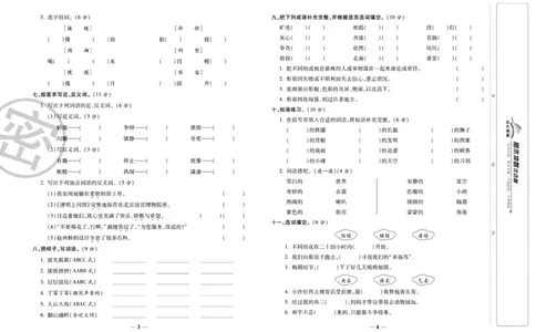 《期末冲刺优选卷》三年级下册语文部编版_2024年人教版小学数学一二三四五六年级上册下册期中期末试a0747_小学全科《同步练习+精品试卷》打包下载（1-6年级单元月考期中期末试卷）