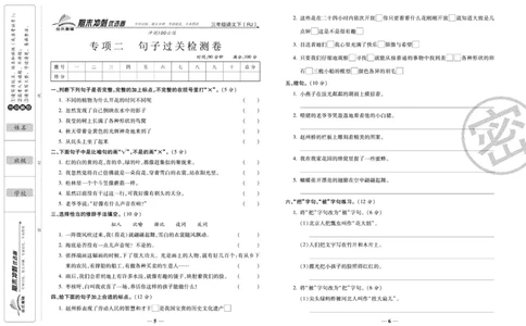 《期末冲刺优选卷》三年级下册语文部编版_2024年人教版小学数学一二三四五六年级上册下册期中期末试a0747_小学全科《同步练习+精品试卷》打包下载（1-6年级单元月考期中期末试卷）