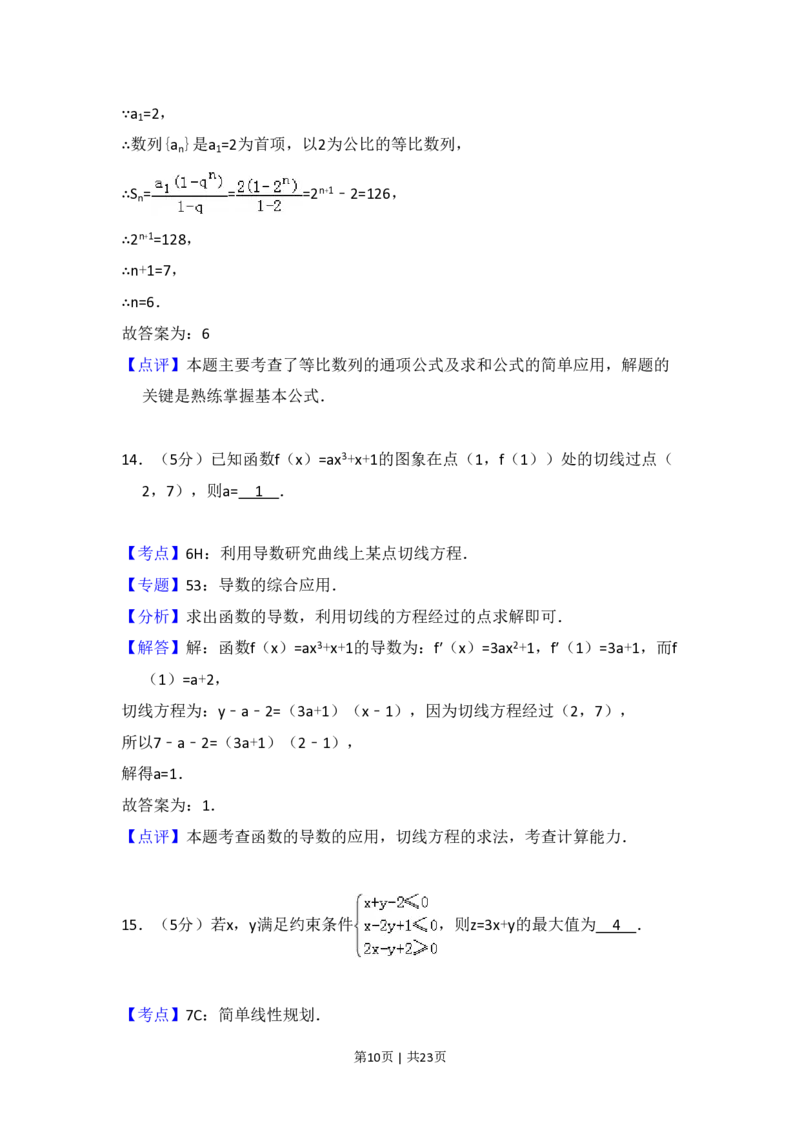 2015年高考数学试卷（文）（新课标Ⅰ）（解析卷）_历年高考真题合集_数学历年高考真题_新&middot;PDF版2008-2025&middot;高考数学真题_数学（按省份分类）2008-2025_2008-2025&middot;（河北）数学高考真题