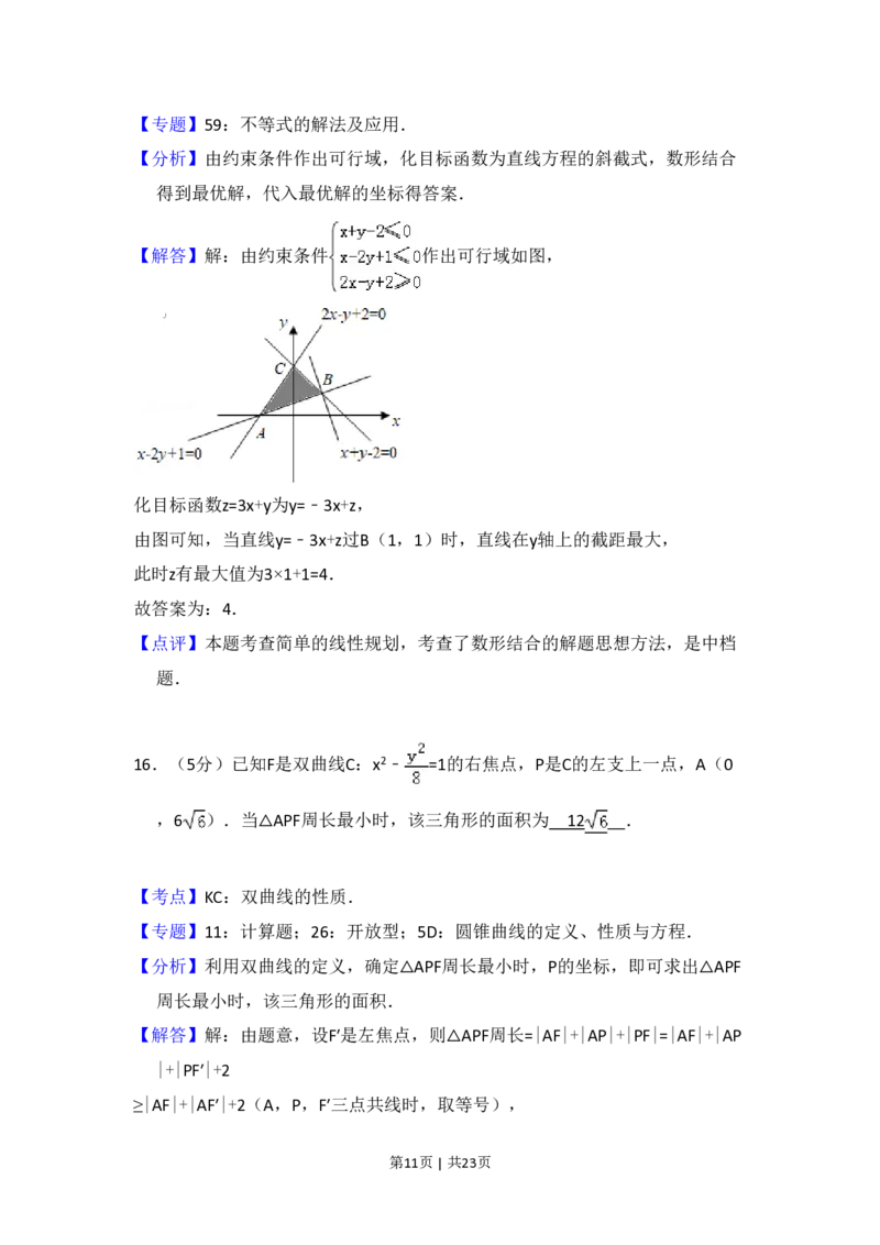 2015年高考数学试卷（文）（新课标Ⅰ）（解析卷）_历年高考真题合集_数学历年高考真题_新&middot;PDF版2008-2025&middot;高考数学真题_数学（按省份分类）2008-2025_2008-2025&middot;（河北）数学高考真题