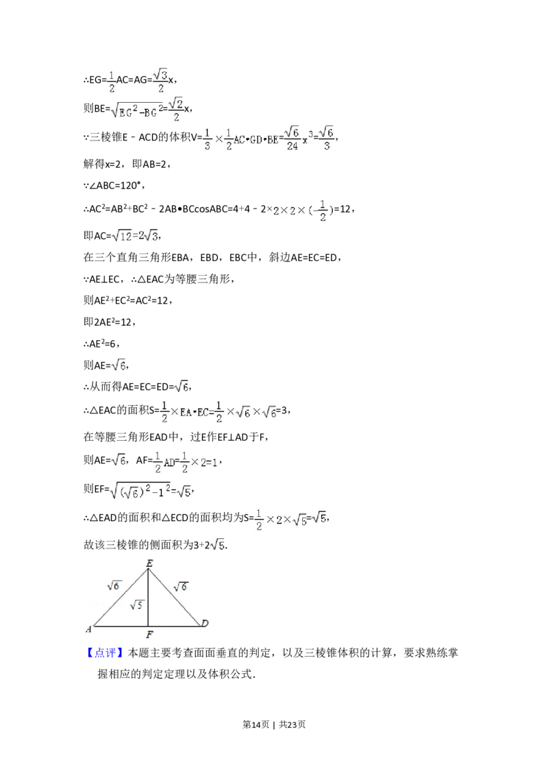 2015年高考数学试卷（文）（新课标Ⅰ）（解析卷）_历年高考真题合集_数学历年高考真题_新&middot;PDF版2008-2025&middot;高考数学真题_数学（按省份分类）2008-2025_2008-2025&middot;（河北）数学高考真题