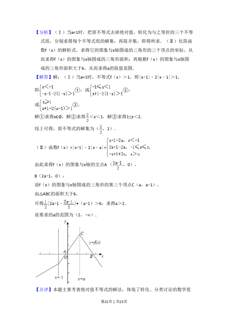 2015年高考数学试卷（文）（新课标Ⅰ）（解析卷）_历年高考真题合集_数学历年高考真题_新&middot;PDF版2008-2025&middot;高考数学真题_数学（按省份分类）2008-2025_2008-2025&middot;（河北）数学高考真题