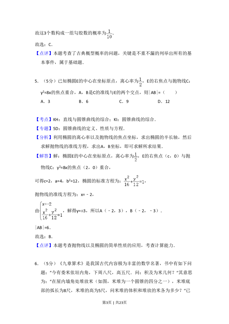 2015年高考数学试卷（文）（新课标Ⅰ）（解析卷）_历年高考真题合集_数学历年高考真题_新&middot;PDF版2008-2025&middot;高考数学真题_数学（按省份分类）2008-2025_2008-2025&middot;（河北）数学高考真题