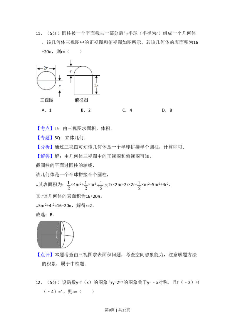 2015年高考数学试卷（文）（新课标Ⅰ）（解析卷）_历年高考真题合集_数学历年高考真题_新&middot;PDF版2008-2025&middot;高考数学真题_数学（按省份分类）2008-2025_2008-2025&middot;（河北）数学高考真题