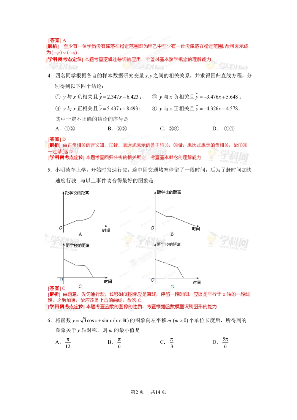 2013年高考数学试卷（文）（湖北）（解析卷）_历年高考真题合集_数学历年高考真题_新&middot;PDF版2008-2025&middot;高考数学真题_数学（按试卷类型分类）2008-2025_自主命题卷&middot;数学（2008-2025）