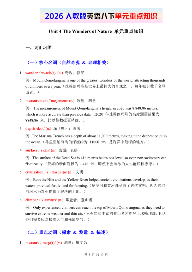 2026春人教版英语八下单元重点知识Unit4_初中英语新版_最新人教版英语八年级下册_2026春新人教版八下（更新中）_15单元重点知识讲解