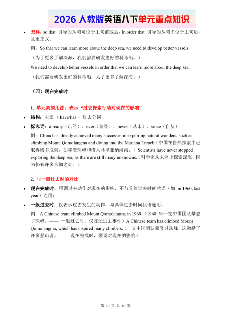 2026春人教版英语八下单元重点知识Unit4_初中英语新版_最新人教版英语八年级下册_2026春新人教版八下（更新中）_15单元重点知识讲解