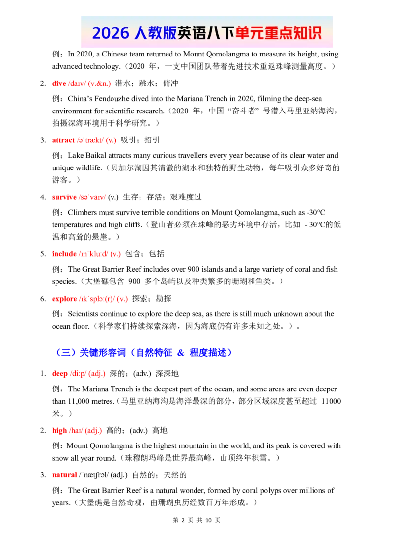2026春人教版英语八下单元重点知识Unit4_初中英语新版_最新人教版英语八年级下册_2026春新人教版八下（更新中）_15单元重点知识讲解