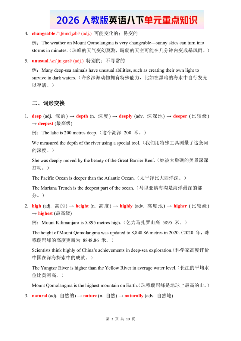 2026春人教版英语八下单元重点知识Unit4_初中英语新版_最新人教版英语八年级下册_2026春新人教版八下（更新中）_15单元重点知识讲解
