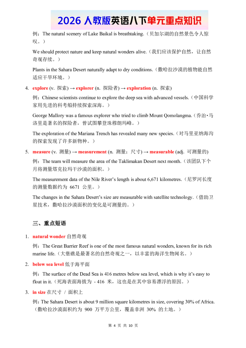 2026春人教版英语八下单元重点知识Unit4_初中英语新版_最新人教版英语八年级下册_2026春新人教版八下（更新中）_15单元重点知识讲解