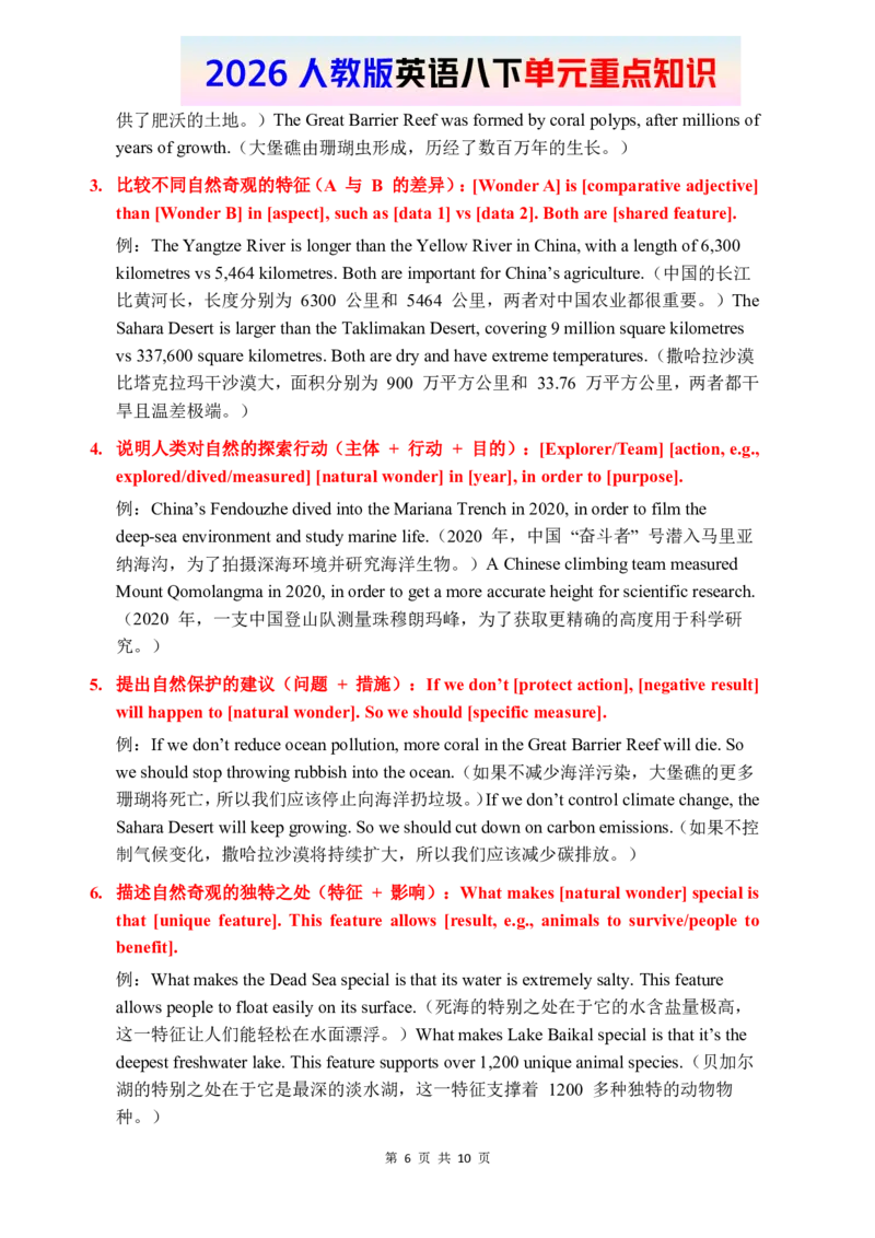 2026春人教版英语八下单元重点知识Unit4_初中英语新版_最新人教版英语八年级下册_2026春新人教版八下（更新中）_15单元重点知识讲解