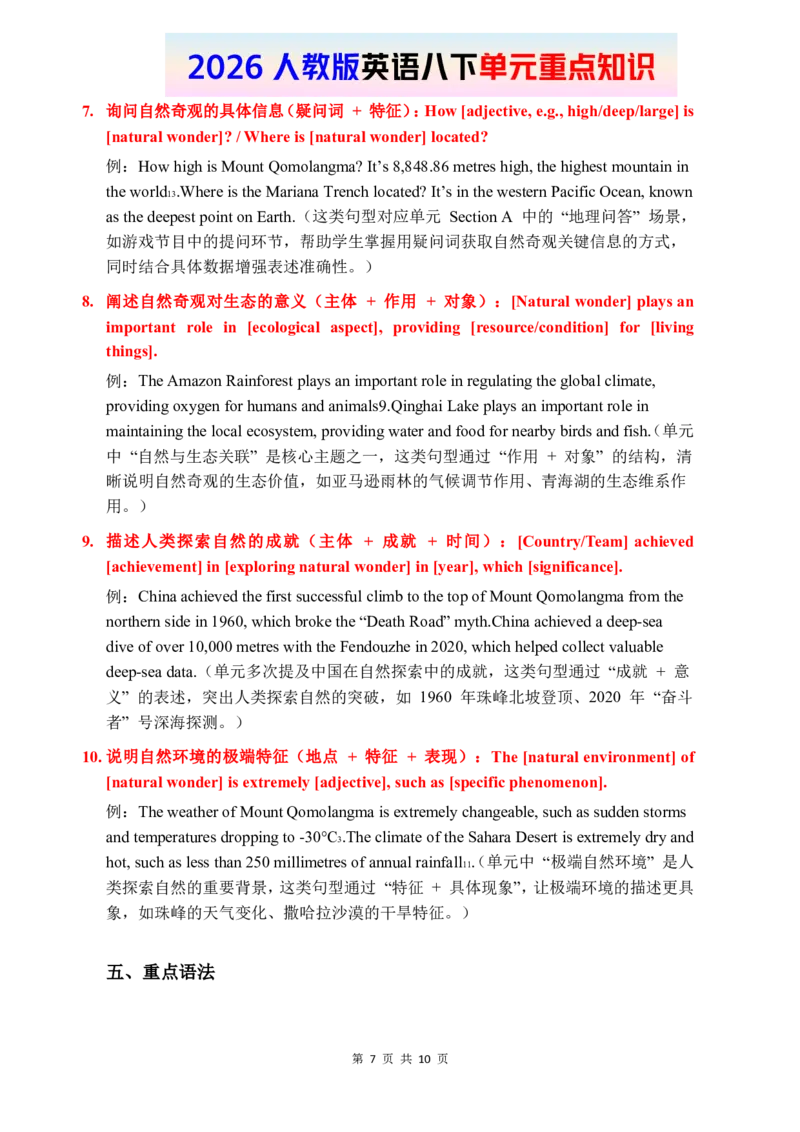 2026春人教版英语八下单元重点知识Unit4_初中英语新版_最新人教版英语八年级下册_2026春新人教版八下（更新中）_15单元重点知识讲解
