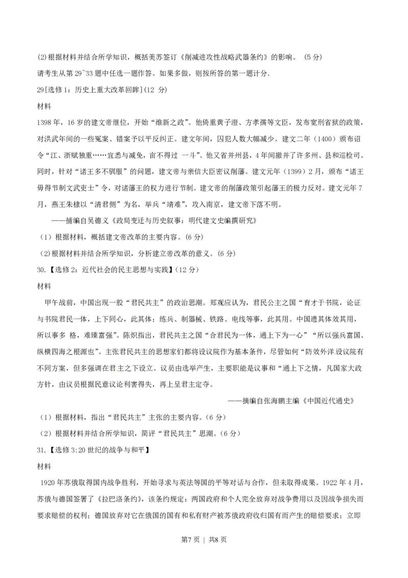 2016年高考历史试卷（海南）（空白卷）_历史历年高考真题_新&middot;PDF版2008-2025&middot;高考历史真题_历史（按试卷类型分类）2008-2025_自主命题卷&middot;历史（2008-2025）_海南自主命题&middot;历史（2008-2024）