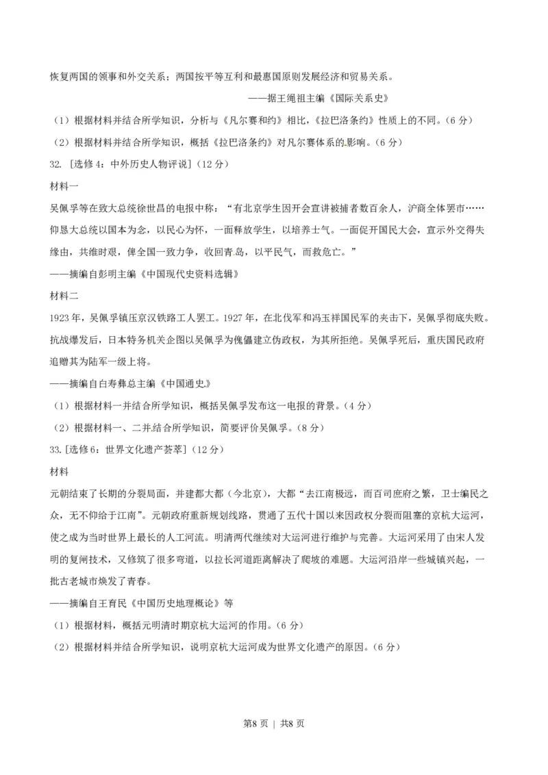 2016年高考历史试卷（海南）（空白卷）_历史历年高考真题_新&middot;PDF版2008-2025&middot;高考历史真题_历史（按试卷类型分类）2008-2025_自主命题卷&middot;历史（2008-2025）_海南自主命题&middot;历史（2008-2024）