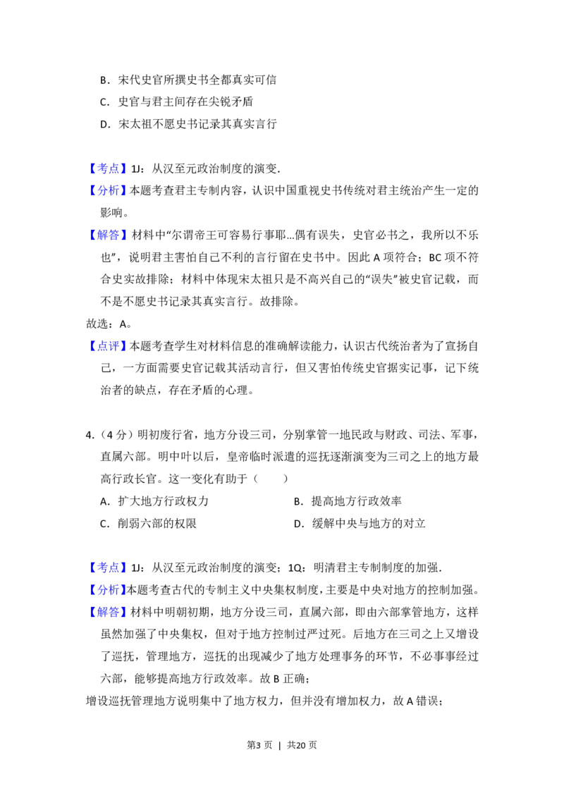 2016年高考历史试卷（新课标Ⅰ）（解析卷）_历史历年高考真题_新&middot;PDF版2008-2025&middot;高考历史真题_历史（按省份分类）2008-2025_2008-2025&middot;（山西）历史高考真题