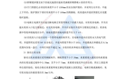 23.2025杨海军-3D实景通关-（22）电梯工程安装技术-电梯和自动扶梯安装技术_2026年一级建造师_2026年一建机电_2025年一建机电SVIP_02-基础精讲✿高端面授✿深度强化_讲义