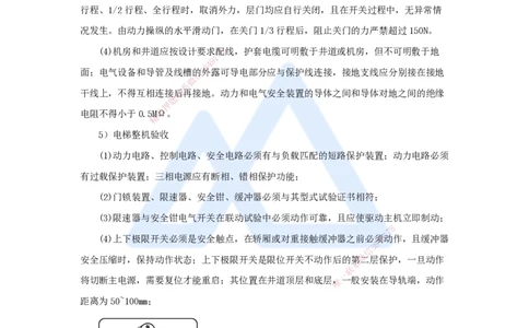 23.2025杨海军-3D实景通关-（22）电梯工程安装技术-电梯和自动扶梯安装技术_2026年一级建造师_2026年一建机电_2025年一建机电SVIP_02-基础精讲✿高端面授✿深度强化_讲义