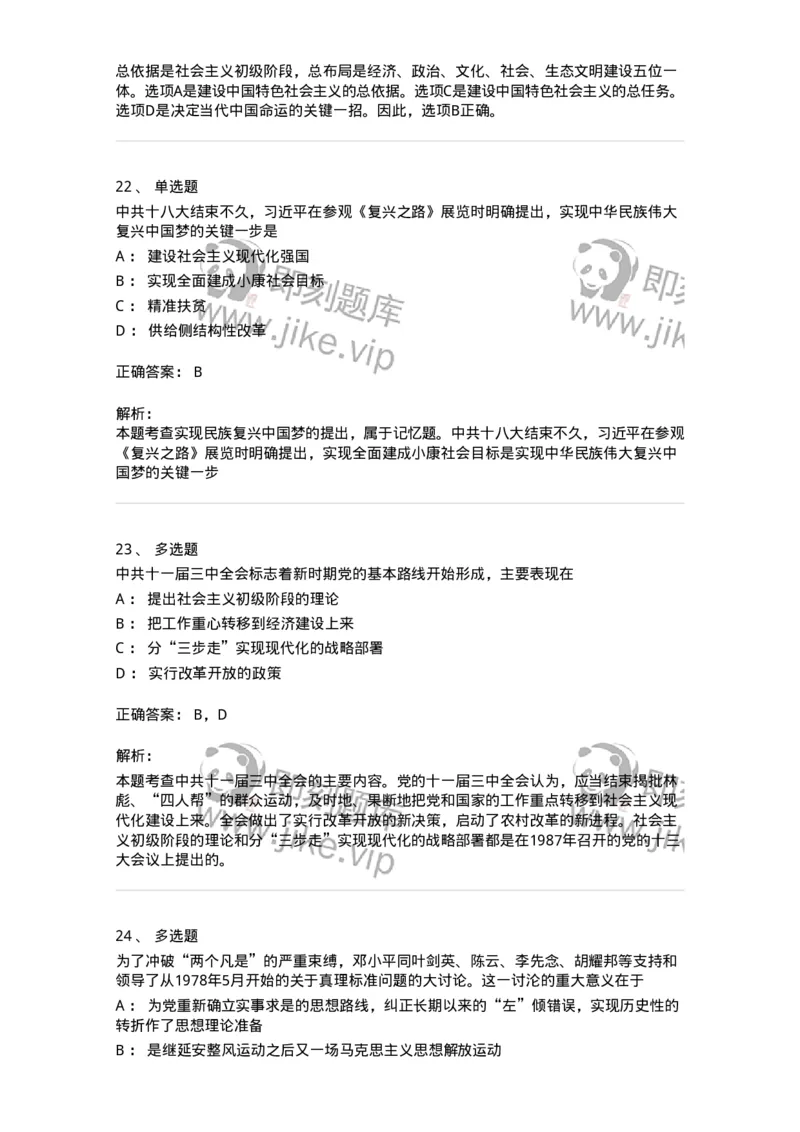 1020301-一、中国特色社会主义理论体系的形成发展-193650_军队文职(1)_01.军队文职真题-专业课_（全）版本一（历年真题+章节练习+模拟题）_公共科目(军队文职)_章节练习_题目+解析