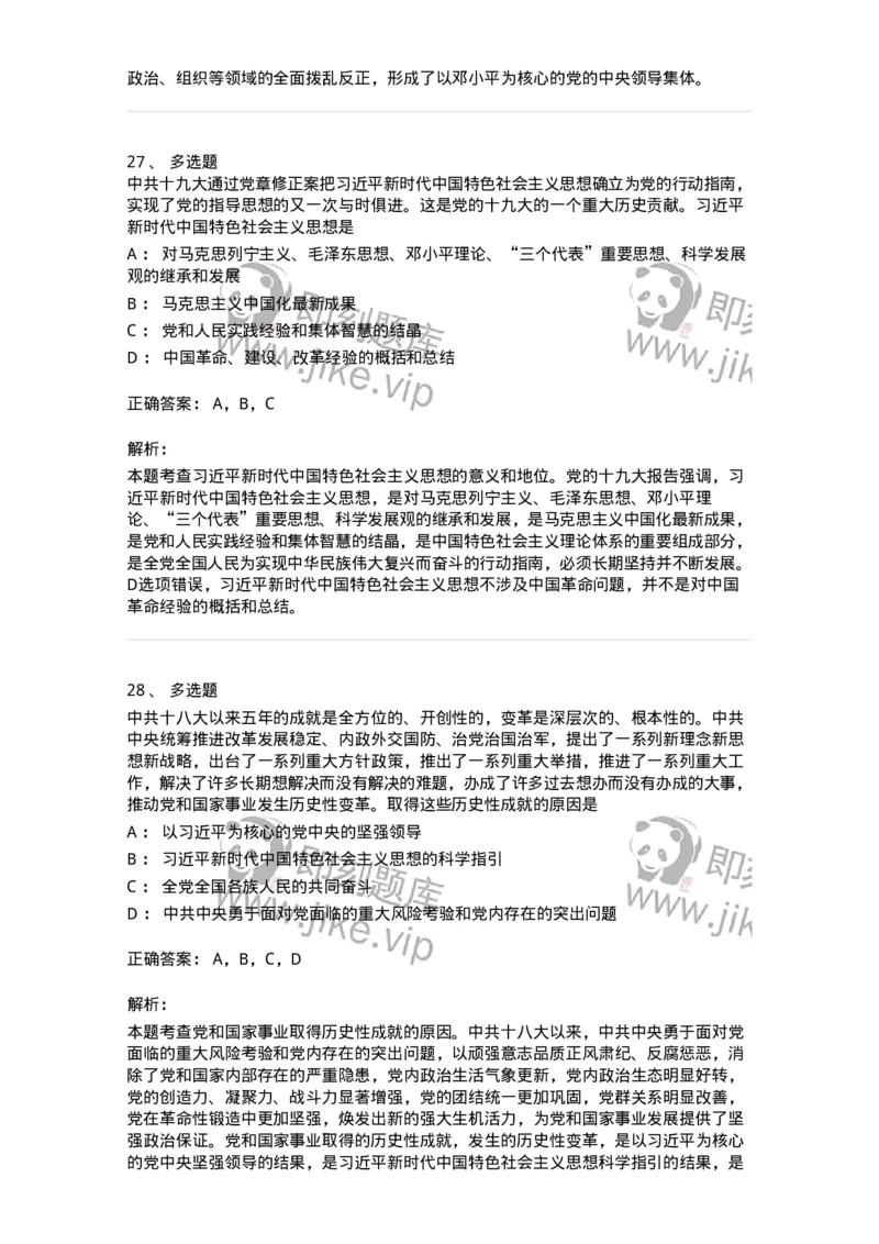 1020301-一、中国特色社会主义理论体系的形成发展-193650_军队文职(1)_01.军队文职真题-专业课_（全）版本一（历年真题+章节练习+模拟题）_公共科目(军队文职)_章节练习_题目+解析