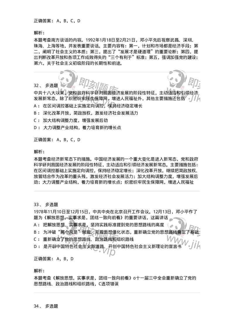 1020301-一、中国特色社会主义理论体系的形成发展-193650_军队文职(1)_01.军队文职真题-专业课_（全）版本一（历年真题+章节练习+模拟题）_公共科目(军队文职)_章节练习_题目+解析