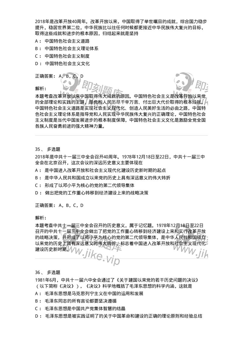 1020301-一、中国特色社会主义理论体系的形成发展-193650_军队文职(1)_01.军队文职真题-专业课_（全）版本一（历年真题+章节练习+模拟题）_公共科目(军队文职)_章节练习_题目+解析