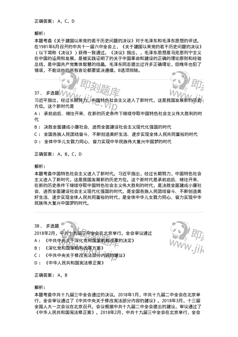 1020301-一、中国特色社会主义理论体系的形成发展-193650_军队文职(1)_01.军队文职真题-专业课_（全）版本一（历年真题+章节练习+模拟题）_公共科目(军队文职)_章节练习_题目+解析