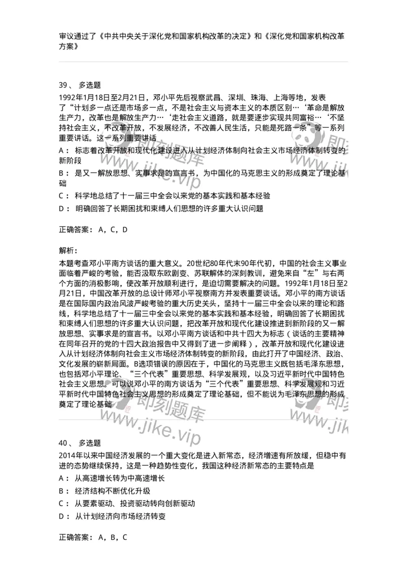 1020301-一、中国特色社会主义理论体系的形成发展-193650_军队文职(1)_01.军队文职真题-专业课_（全）版本一（历年真题+章节练习+模拟题）_公共科目(军队文职)_章节练习_题目+解析