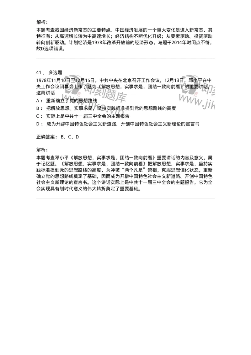 1020301-一、中国特色社会主义理论体系的形成发展-193650_军队文职(1)_01.军队文职真题-专业课_（全）版本一（历年真题+章节练习+模拟题）_公共科目(军队文职)_章节练习_题目+解析