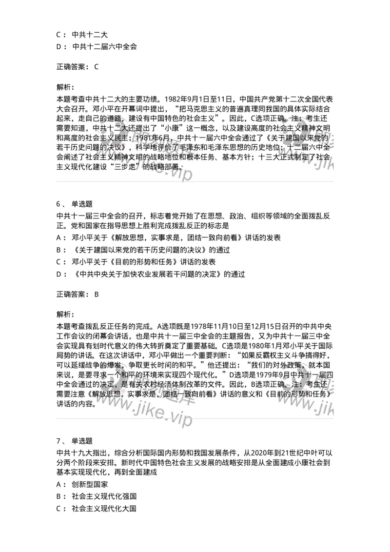 1020301-一、中国特色社会主义理论体系的形成发展-193650_军队文职(1)_01.军队文职真题-专业课_（全）版本一（历年真题+章节练习+模拟题）_公共科目(军队文职)_章节练习_题目+解析