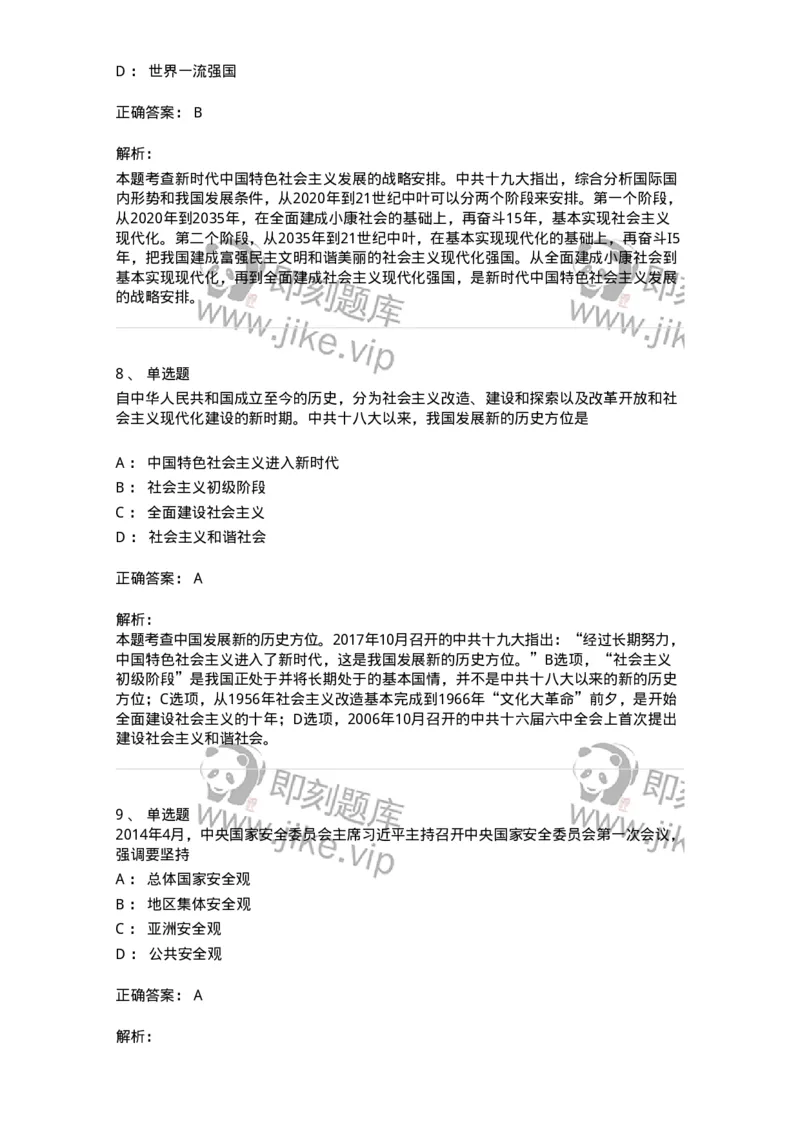 1020301-一、中国特色社会主义理论体系的形成发展-193650_军队文职(1)_01.军队文职真题-专业课_（全）版本一（历年真题+章节练习+模拟题）_公共科目(军队文职)_章节练习_题目+解析