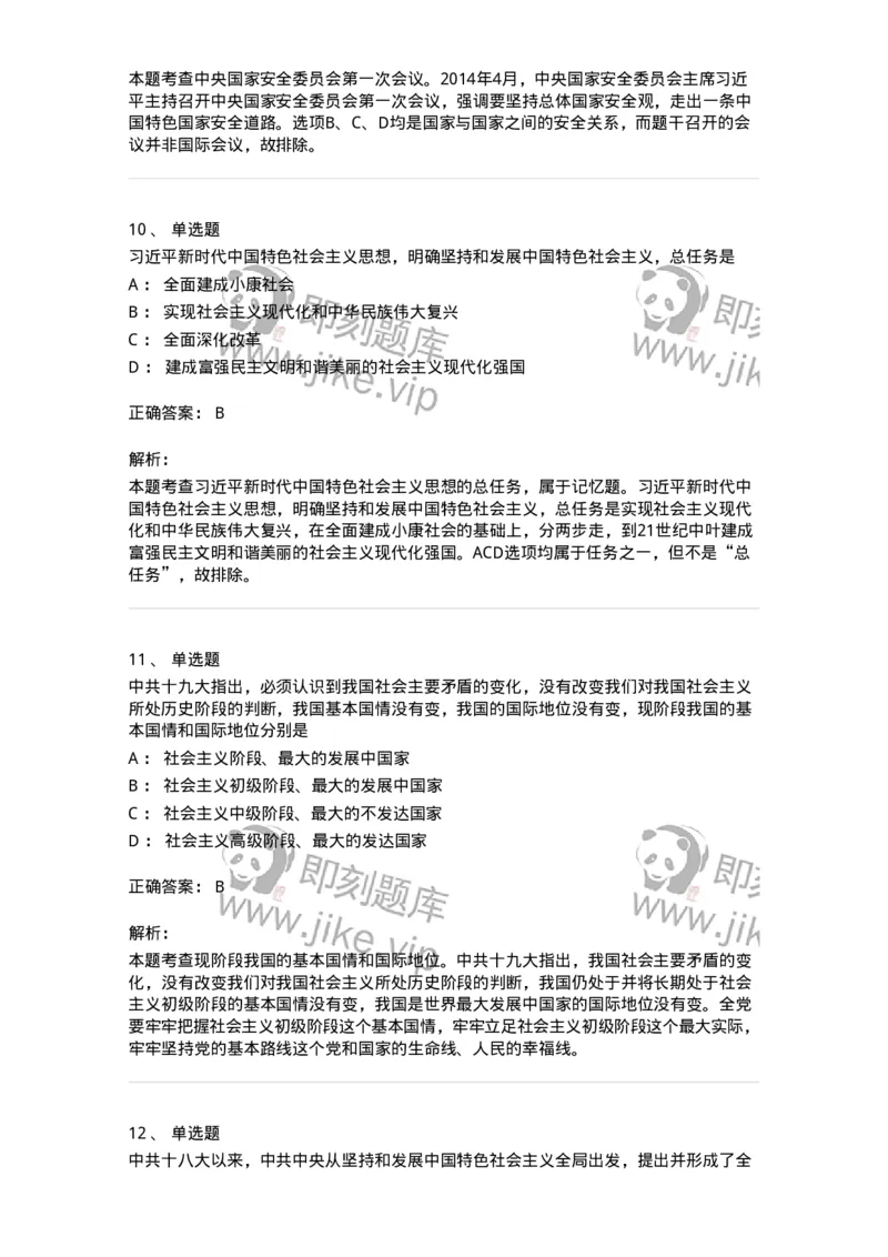 1020301-一、中国特色社会主义理论体系的形成发展-193650_军队文职(1)_01.军队文职真题-专业课_（全）版本一（历年真题+章节练习+模拟题）_公共科目(军队文职)_章节练习_题目+解析
